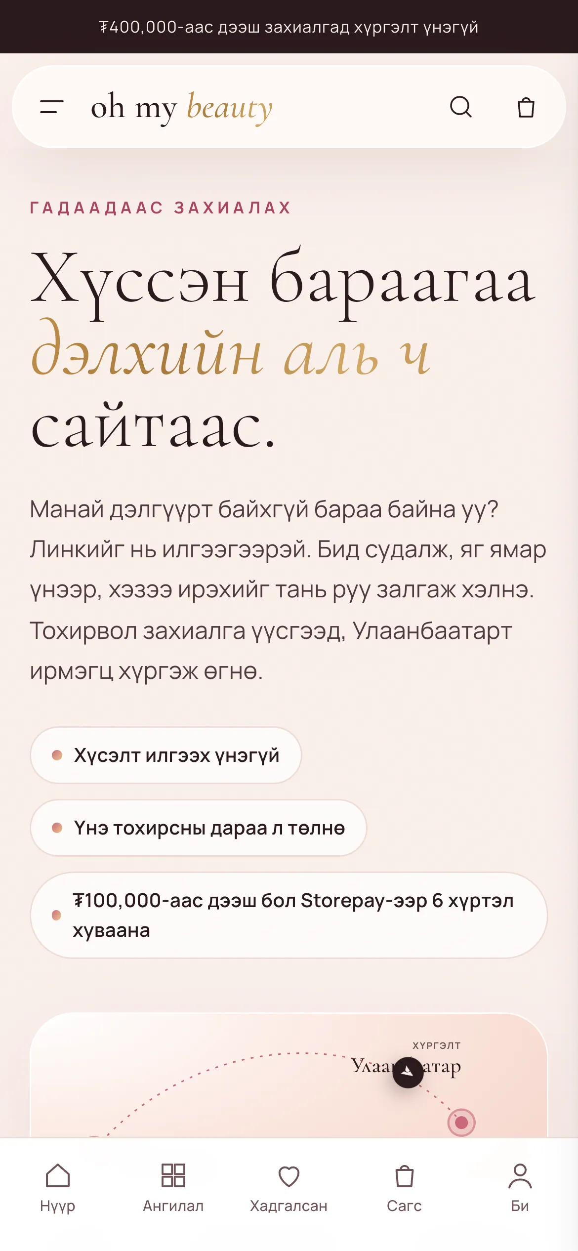 Гадаадаас захиалах хүсэлтийн хуудас